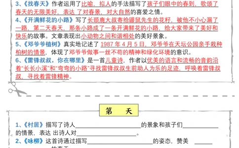 1.18二下课文中心思想每日一练_二年级上下册资料_小学二年级学习资料-25年更新版_2-02、小学二年级语文下册_2-2-1、复习、知识点、归纳汇总_语文知识点（归类汇总）