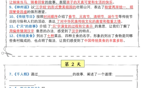 1.18二下课文中心思想每日一练_二年级上下册资料_小学二年级学习资料-25年更新版_2-02、小学二年级语文下册_2-2-1、复习、知识点、归纳汇总_语文知识点（归类汇总）