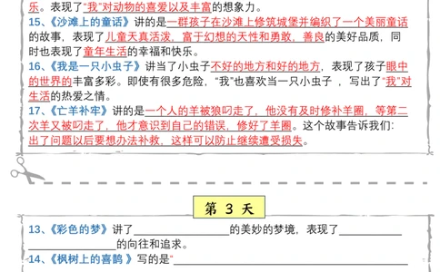 1.18二下课文中心思想每日一练_二年级上下册资料_小学二年级学习资料-25年更新版_2-02、小学二年级语文下册_2-2-1、复习、知识点、归纳汇总_语文知识点（归类汇总）