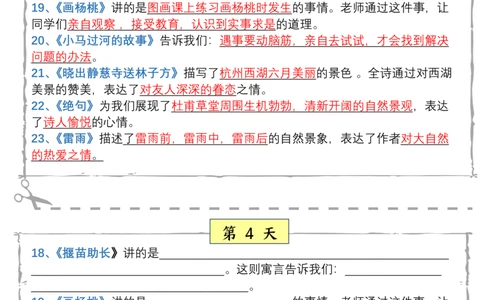1.18二下课文中心思想每日一练_二年级上下册资料_小学二年级学习资料-25年更新版_2-02、小学二年级语文下册_2-2-1、复习、知识点、归纳汇总_语文知识点（归类汇总）