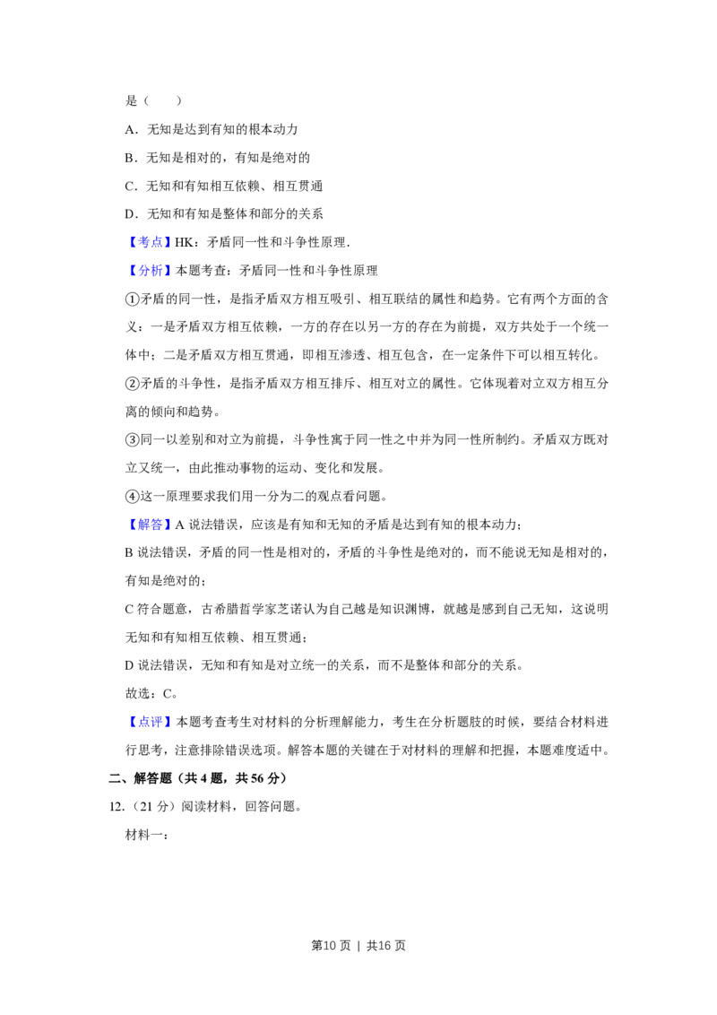 2019年高考政治试卷（天津）（解析卷）_政治历年高考真题_新&middot;PDF版2008-2025&middot;高考政治真题_政治（按试卷类型分类）2008-2025_自主命题卷&middot;政治（2008-2025）_天津自主命题&middot;政治（2008-2024）