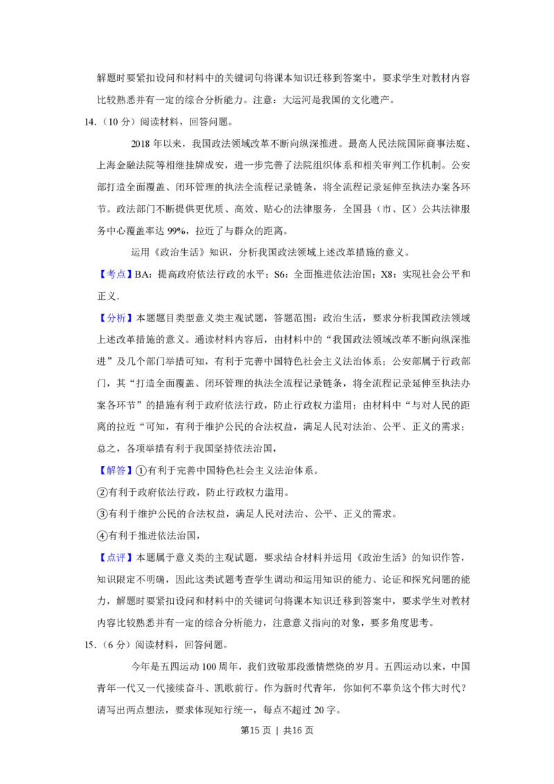 2019年高考政治试卷（天津）（解析卷）_政治历年高考真题_新&middot;PDF版2008-2025&middot;高考政治真题_政治（按试卷类型分类）2008-2025_自主命题卷&middot;政治（2008-2025）_天津自主命题&middot;政治（2008-2024）