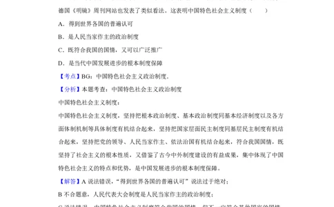 2019年高考政治试卷（天津）（解析卷）_政治历年高考真题_新&middot;PDF版2008-2025&middot;高考政治真题_政治（按试卷类型分类）2008-2025_自主命题卷&middot;政治（2008-2025）_天津自主命题&middot;政治（2008-2024）