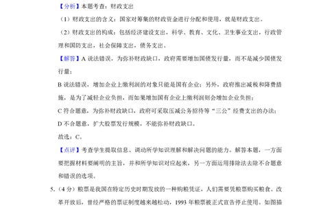 2019年高考政治试卷（天津）（解析卷）_政治历年高考真题_新&middot;PDF版2008-2025&middot;高考政治真题_政治（按试卷类型分类）2008-2025_自主命题卷&middot;政治（2008-2025）_天津自主命题&middot;政治（2008-2024）