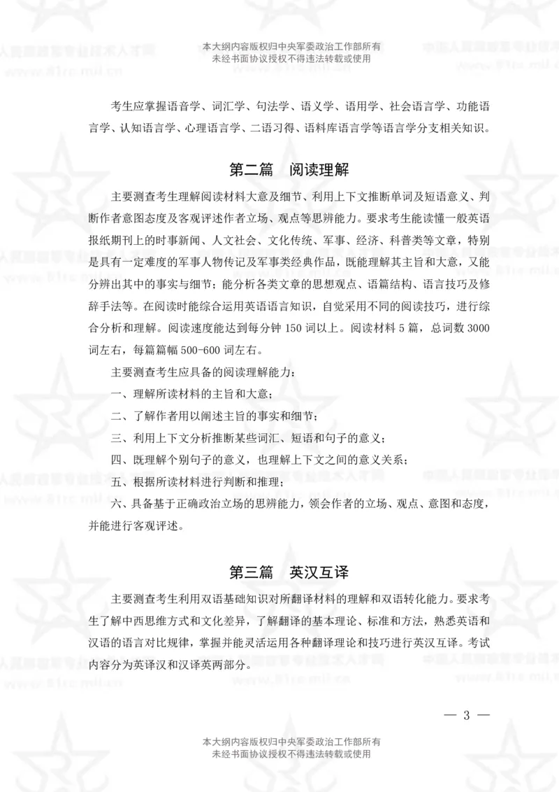 10、英语专业科目考试大纲_军队文职(1)_08.备考分数线等信息_新版军队文职考试大纲