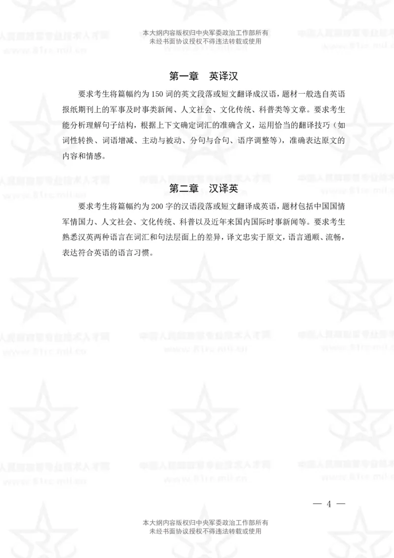 10、英语专业科目考试大纲_军队文职(1)_08.备考分数线等信息_新版军队文职考试大纲