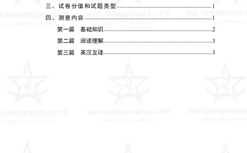 10、英语专业科目考试大纲_军队文职(1)_08.备考分数线等信息_新版军队文职考试大纲