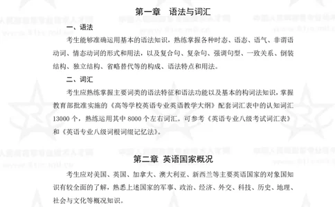 10、英语专业科目考试大纲_军队文职(1)_08.备考分数线等信息_新版军队文职考试大纲