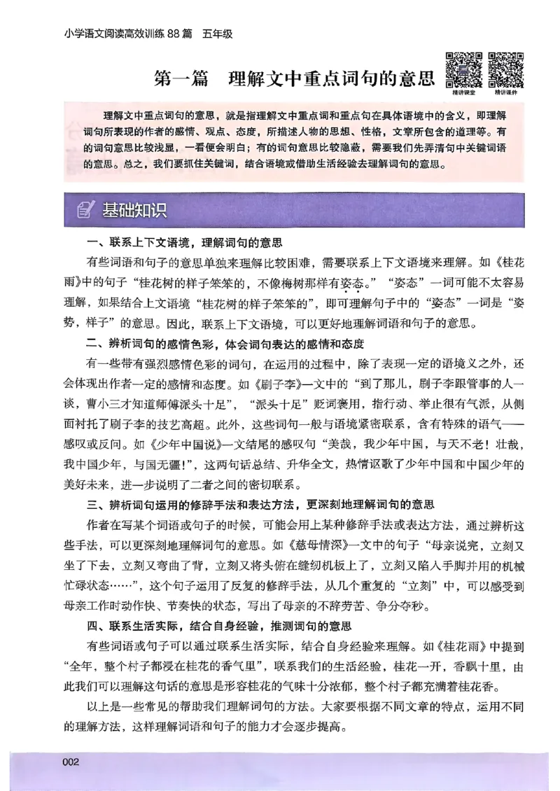 2026五年级木头马88篇高效训练-副本_26版高效阅读88篇五年级