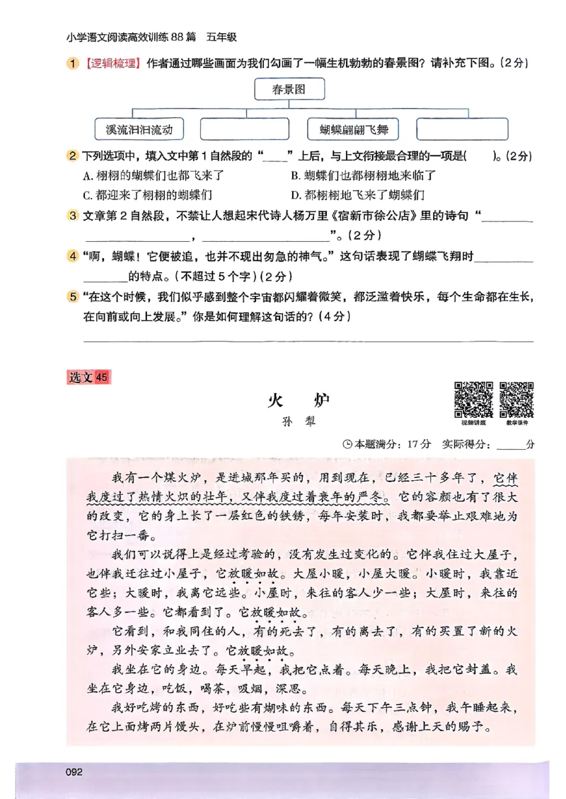 2026五年级木头马88篇高效训练-副本_26版高效阅读88篇五年级