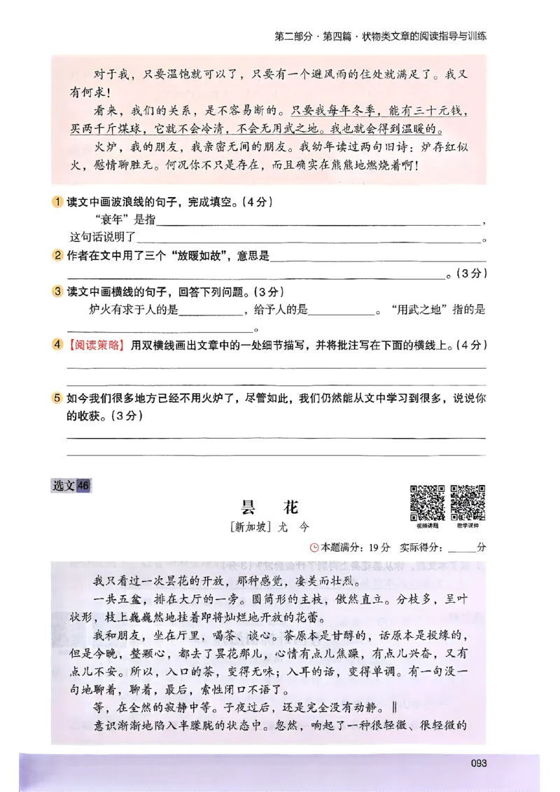 2026五年级木头马88篇高效训练-副本_26版高效阅读88篇五年级