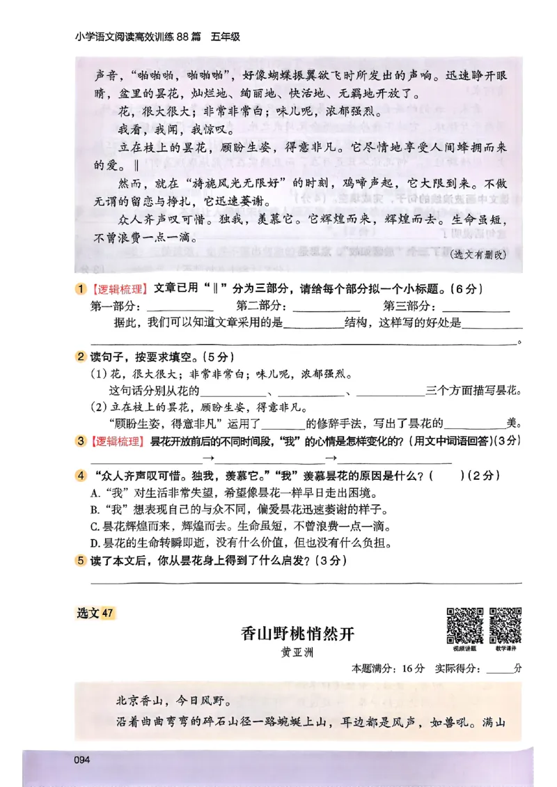 2026五年级木头马88篇高效训练-副本_26版高效阅读88篇五年级