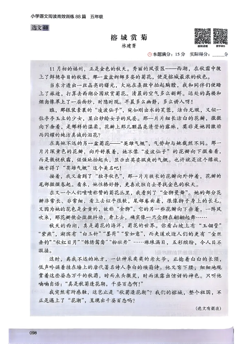 2026五年级木头马88篇高效训练-副本_26版高效阅读88篇五年级