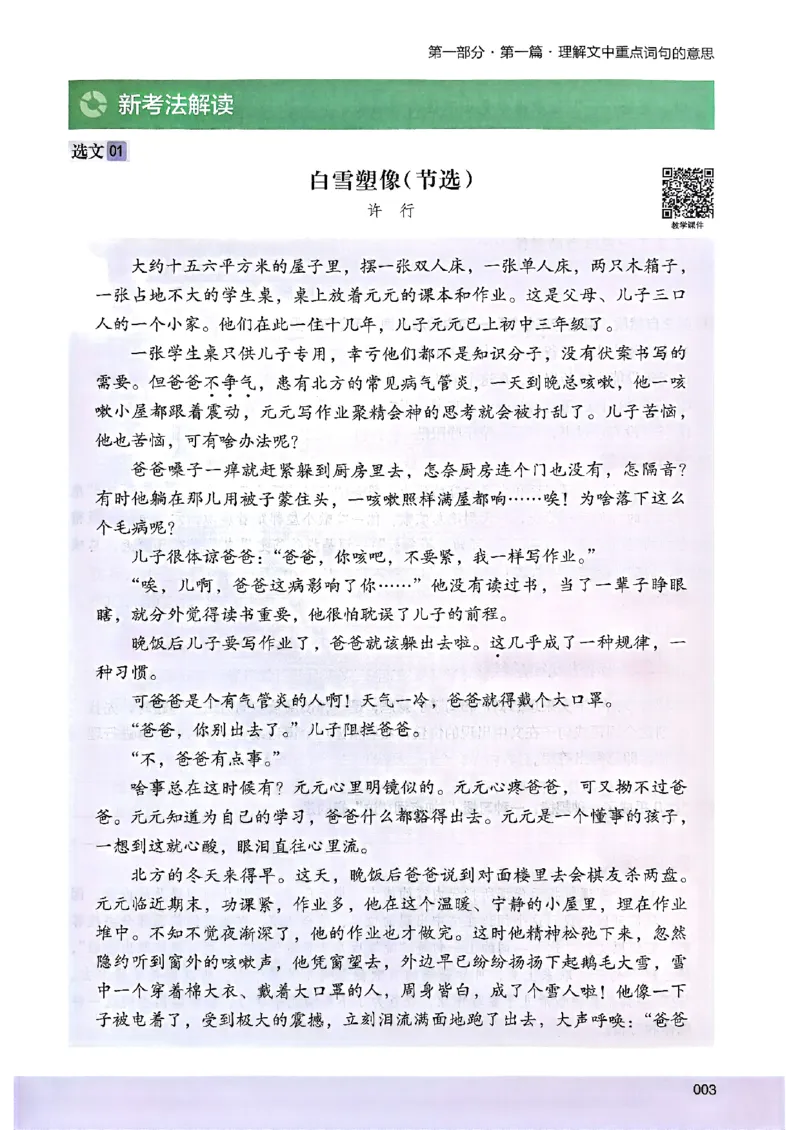 2026五年级木头马88篇高效训练-副本_26版高效阅读88篇五年级