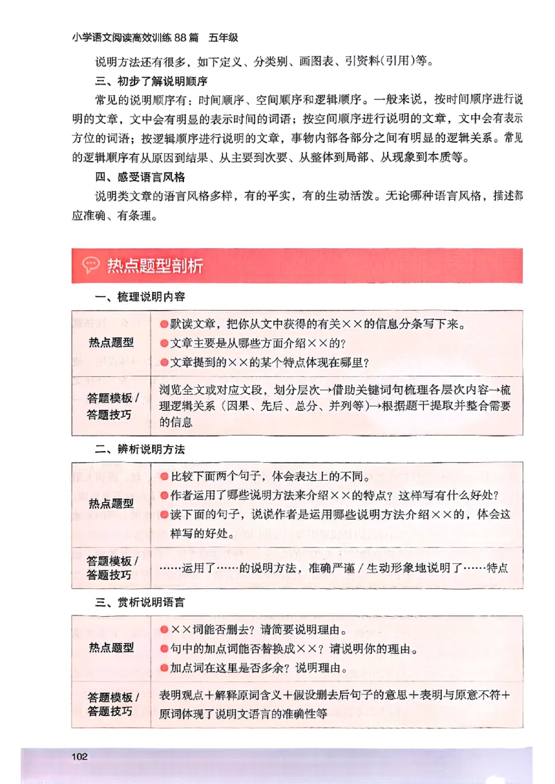 2026五年级木头马88篇高效训练-副本_26版高效阅读88篇五年级