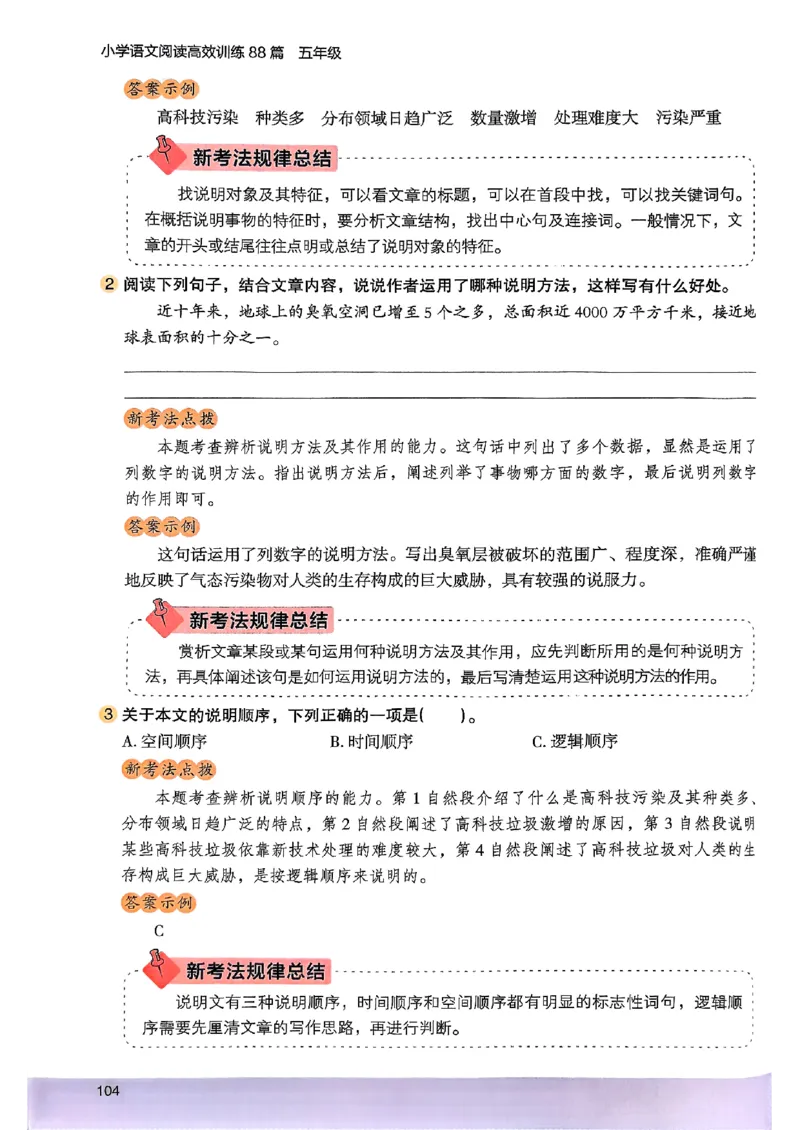 2026五年级木头马88篇高效训练-副本_26版高效阅读88篇五年级