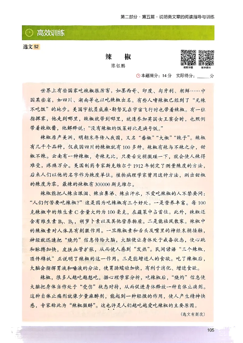 2026五年级木头马88篇高效训练-副本_26版高效阅读88篇五年级