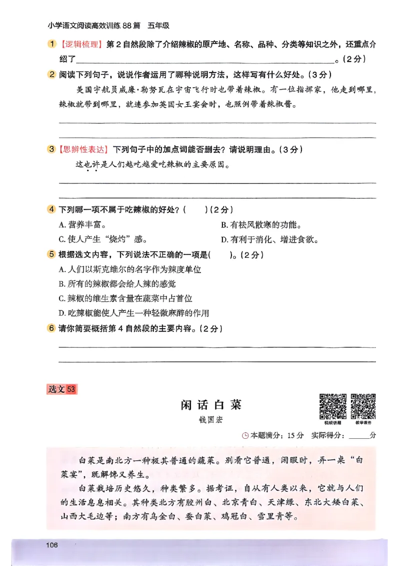 2026五年级木头马88篇高效训练-副本_26版高效阅读88篇五年级