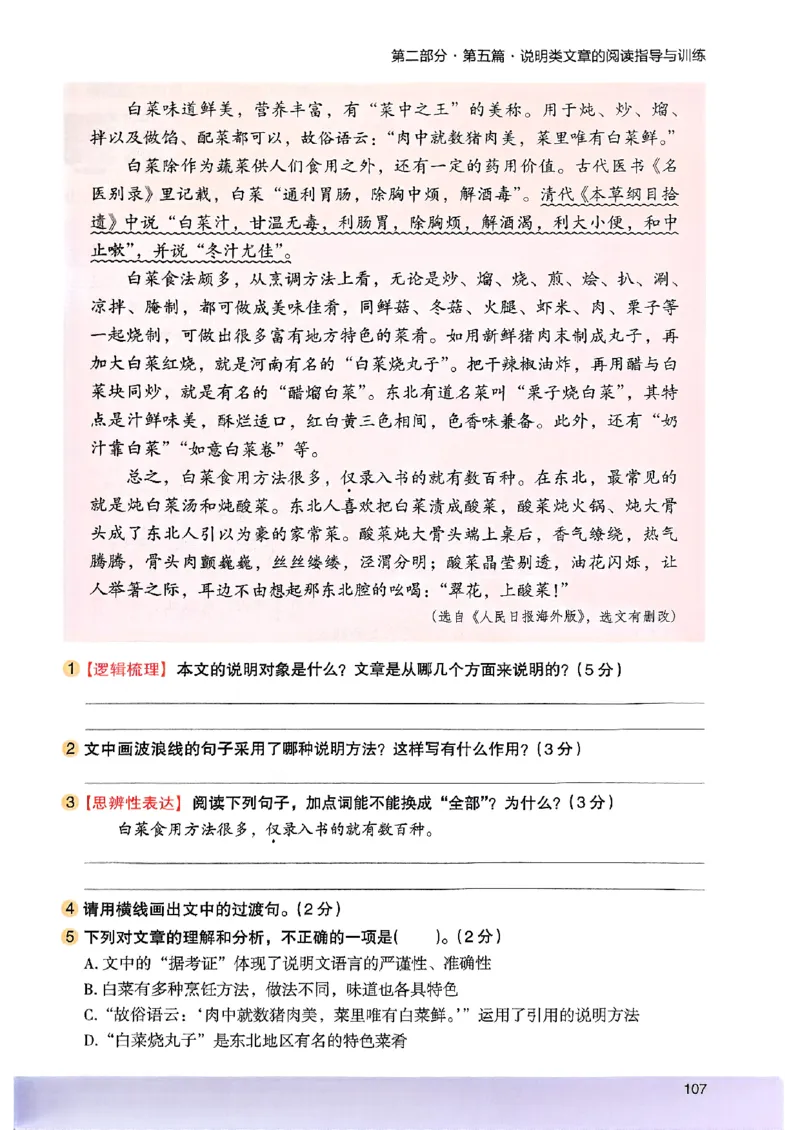 2026五年级木头马88篇高效训练-副本_26版高效阅读88篇五年级