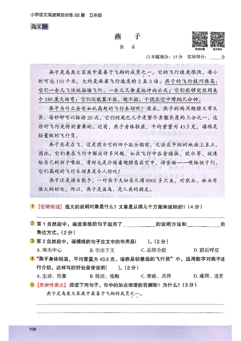 2026五年级木头马88篇高效训练-副本_26版高效阅读88篇五年级