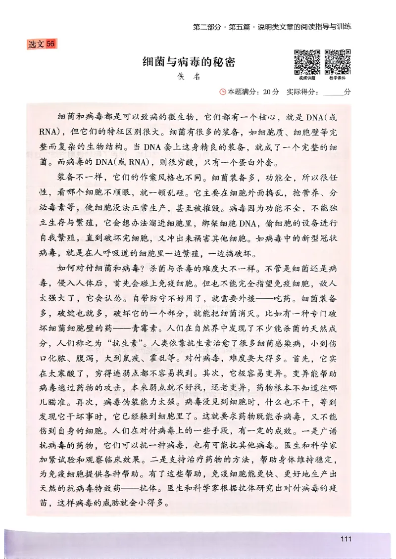 2026五年级木头马88篇高效训练-副本_26版高效阅读88篇五年级