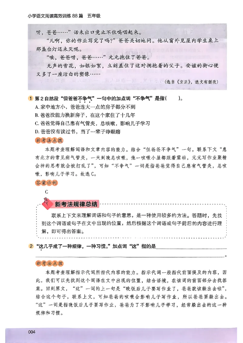 2026五年级木头马88篇高效训练-副本_26版高效阅读88篇五年级