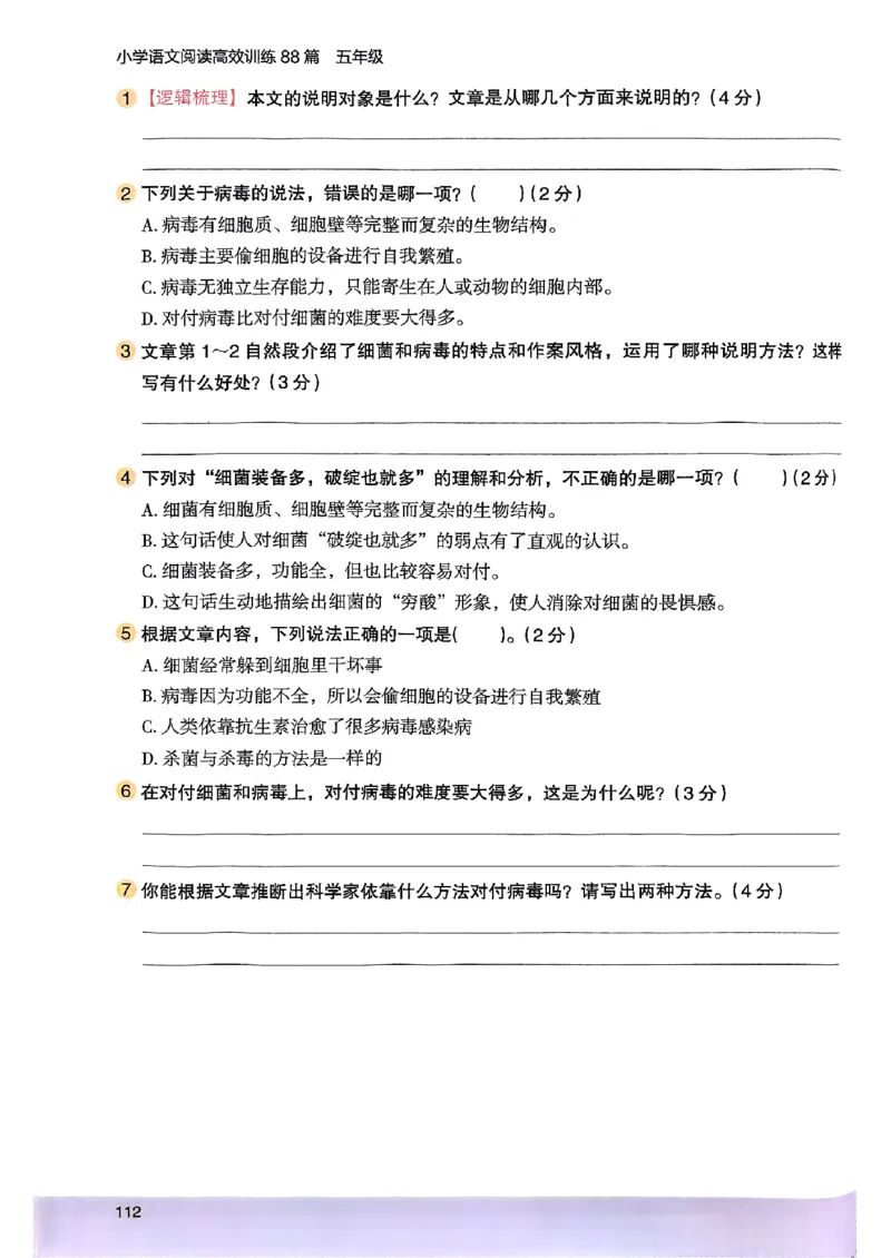 2026五年级木头马88篇高效训练-副本_26版高效阅读88篇五年级