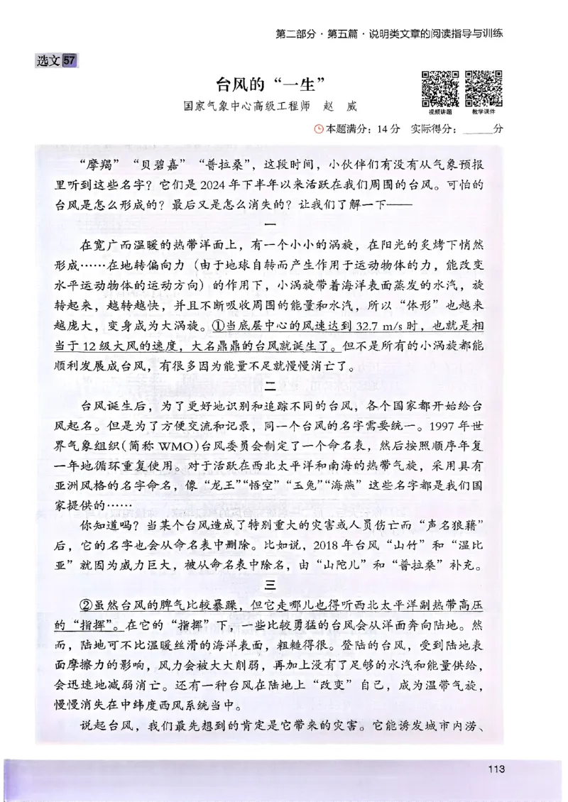 2026五年级木头马88篇高效训练-副本_26版高效阅读88篇五年级