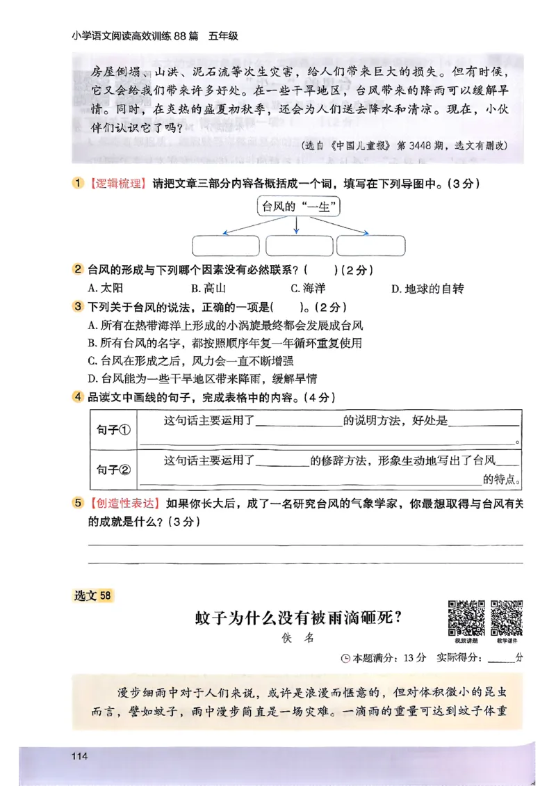 2026五年级木头马88篇高效训练-副本_26版高效阅读88篇五年级