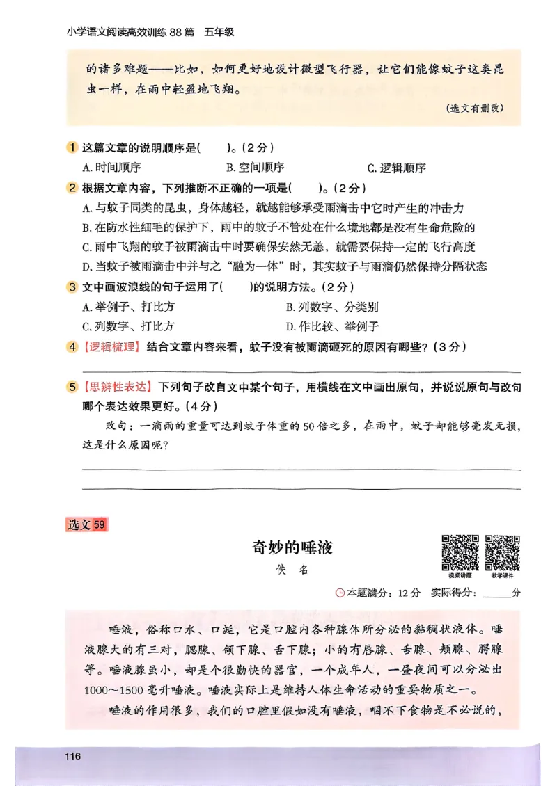 2026五年级木头马88篇高效训练-副本_26版高效阅读88篇五年级