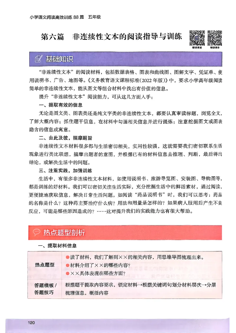 2026五年级木头马88篇高效训练-副本_26版高效阅读88篇五年级