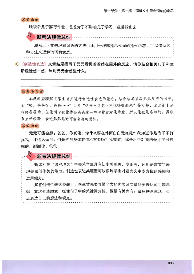 2026五年级木头马88篇高效训练-副本_26版高效阅读88篇五年级