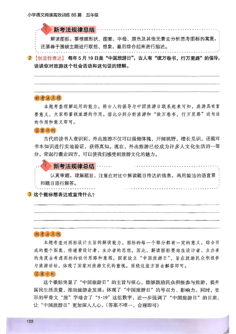 2026五年级木头马88篇高效训练-副本_26版高效阅读88篇五年级