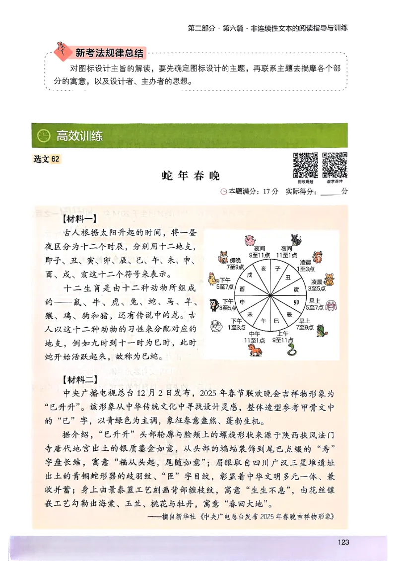 2026五年级木头马88篇高效训练-副本_26版高效阅读88篇五年级