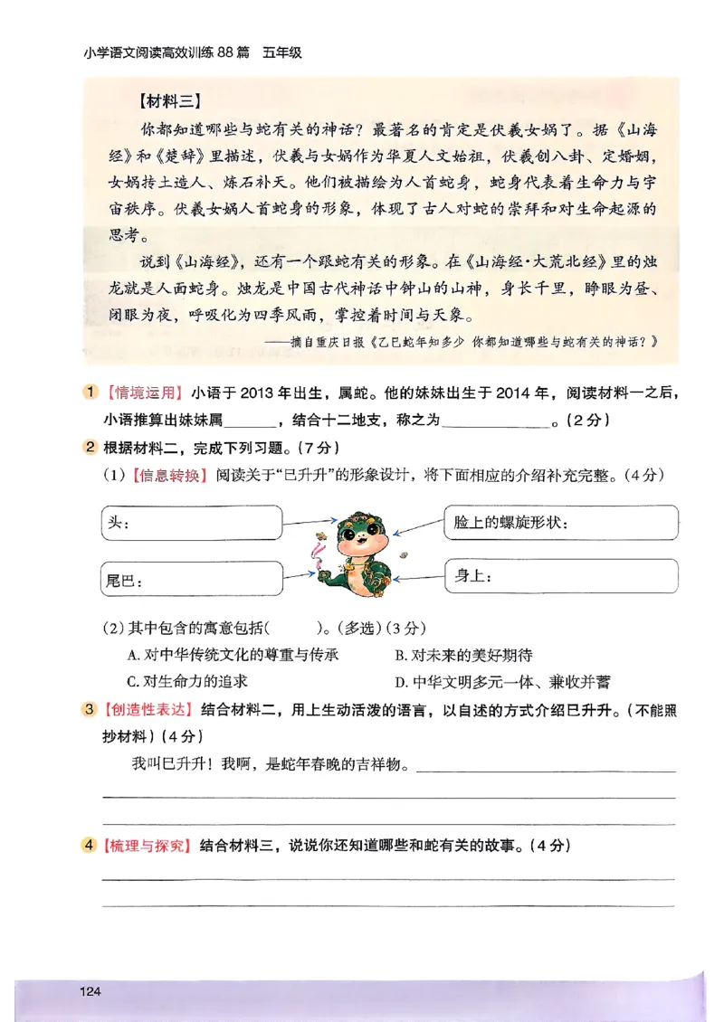 2026五年级木头马88篇高效训练-副本_26版高效阅读88篇五年级