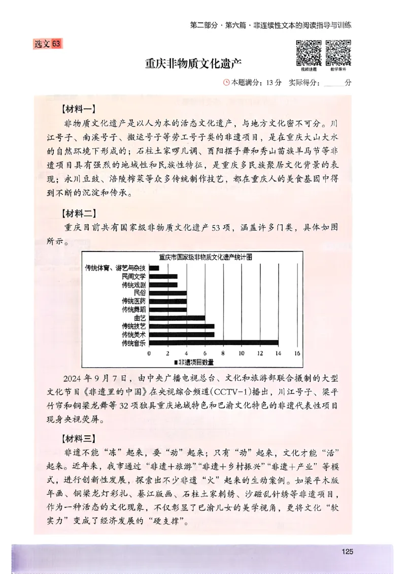 2026五年级木头马88篇高效训练-副本_26版高效阅读88篇五年级