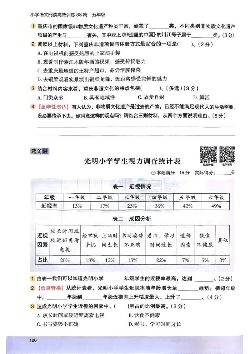 2026五年级木头马88篇高效训练-副本_26版高效阅读88篇五年级