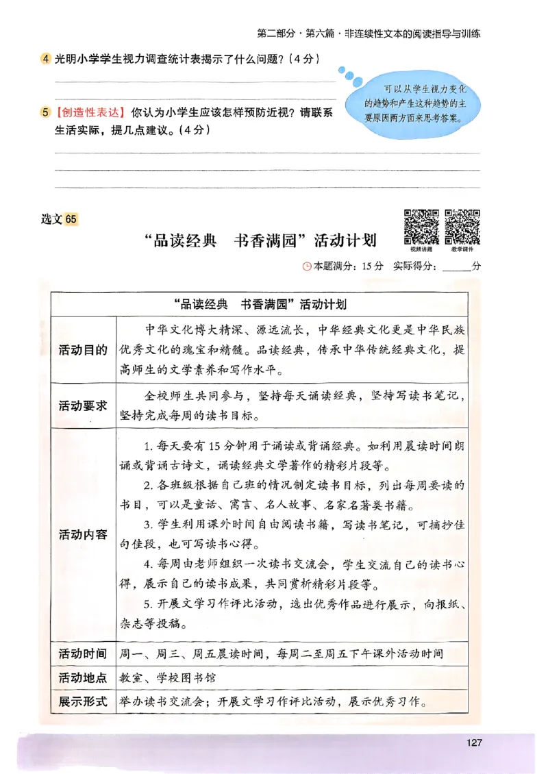 2026五年级木头马88篇高效训练-副本_26版高效阅读88篇五年级