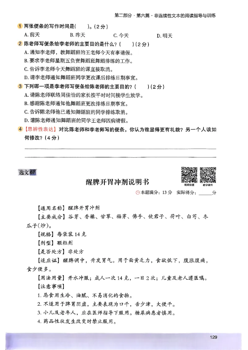 2026五年级木头马88篇高效训练-副本_26版高效阅读88篇五年级