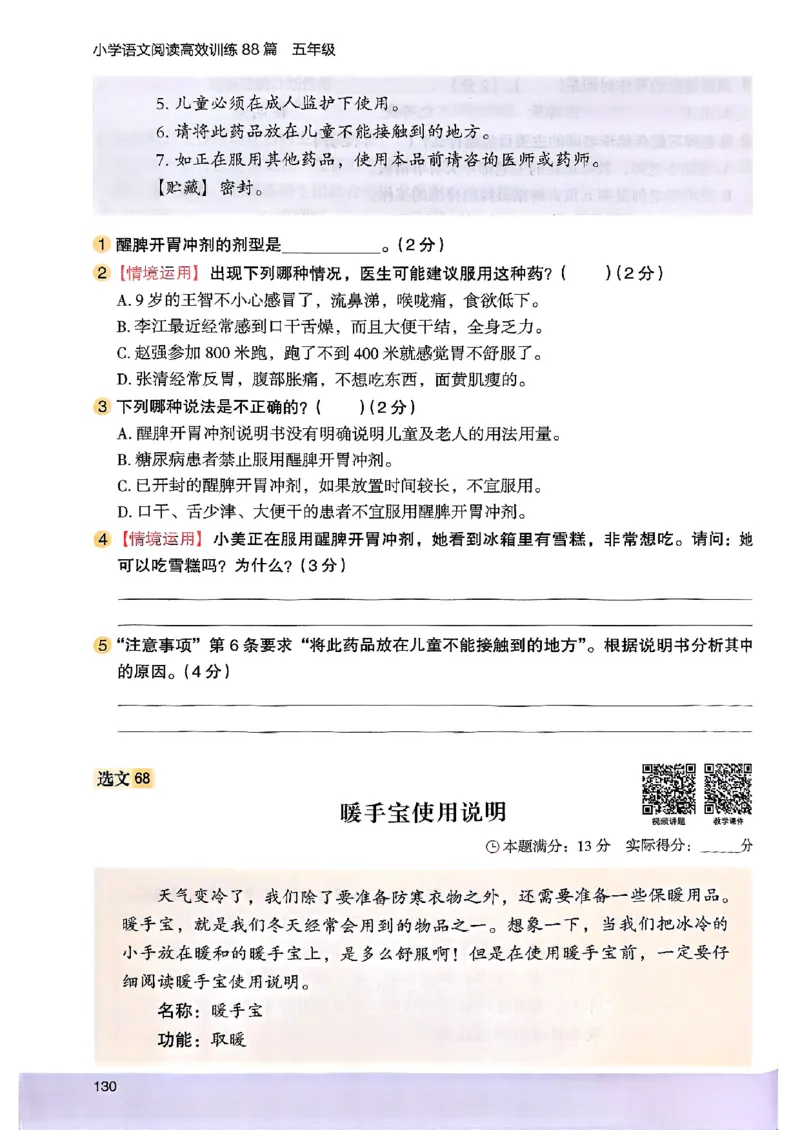 2026五年级木头马88篇高效训练-副本_26版高效阅读88篇五年级