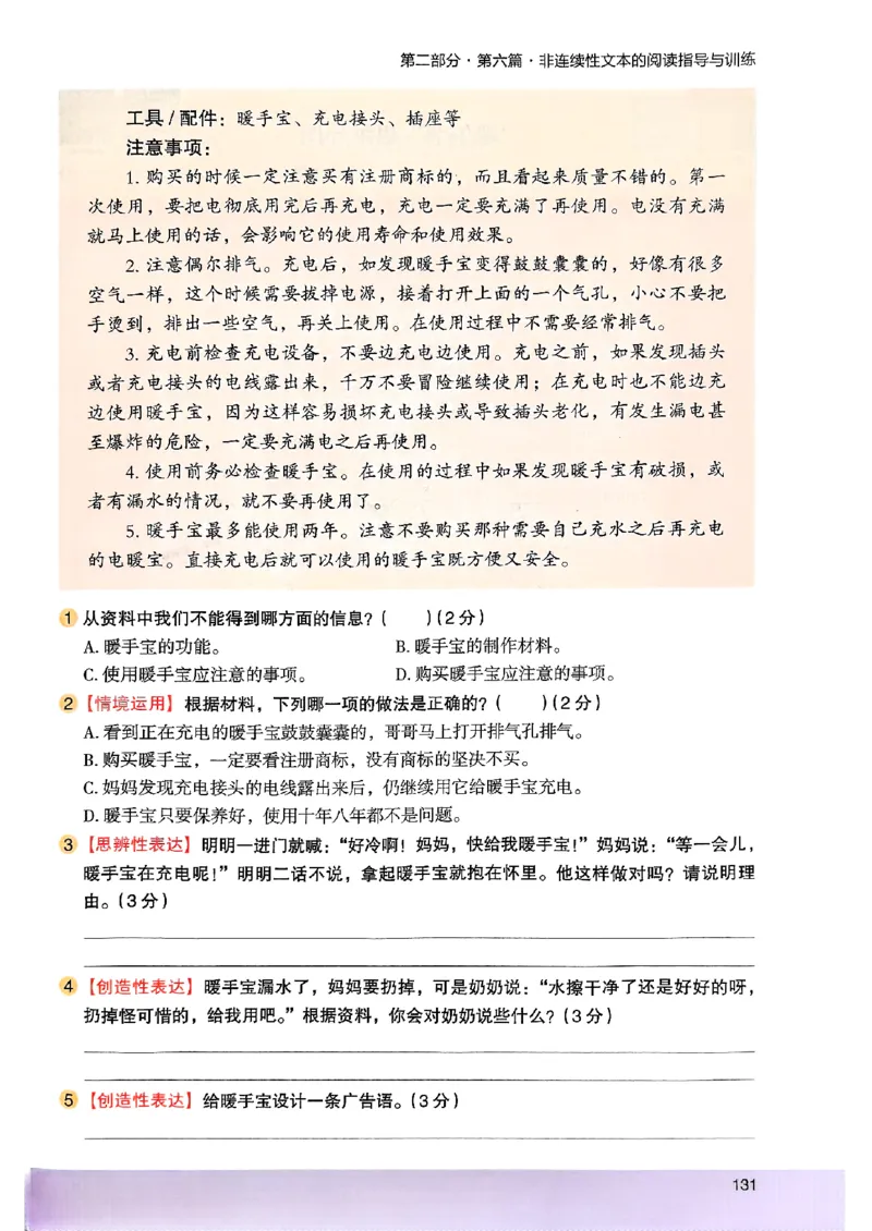 2026五年级木头马88篇高效训练-副本_26版高效阅读88篇五年级