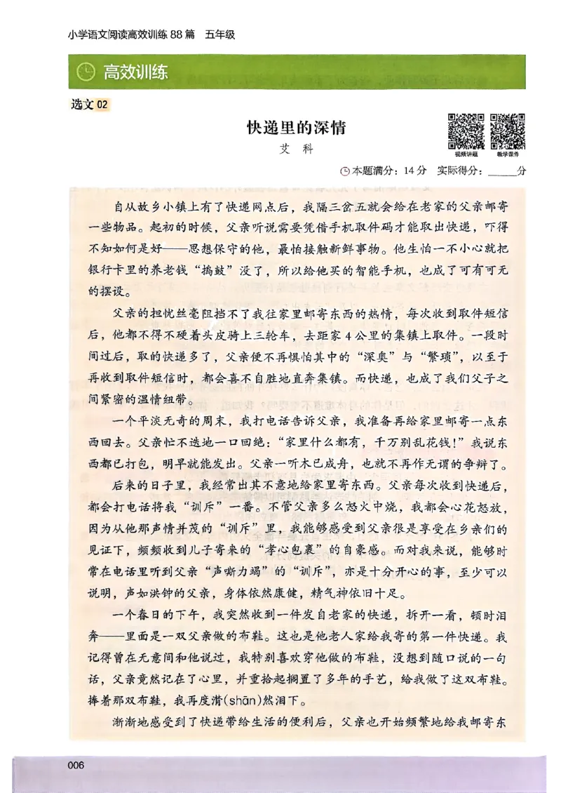 2026五年级木头马88篇高效训练-副本_26版高效阅读88篇五年级