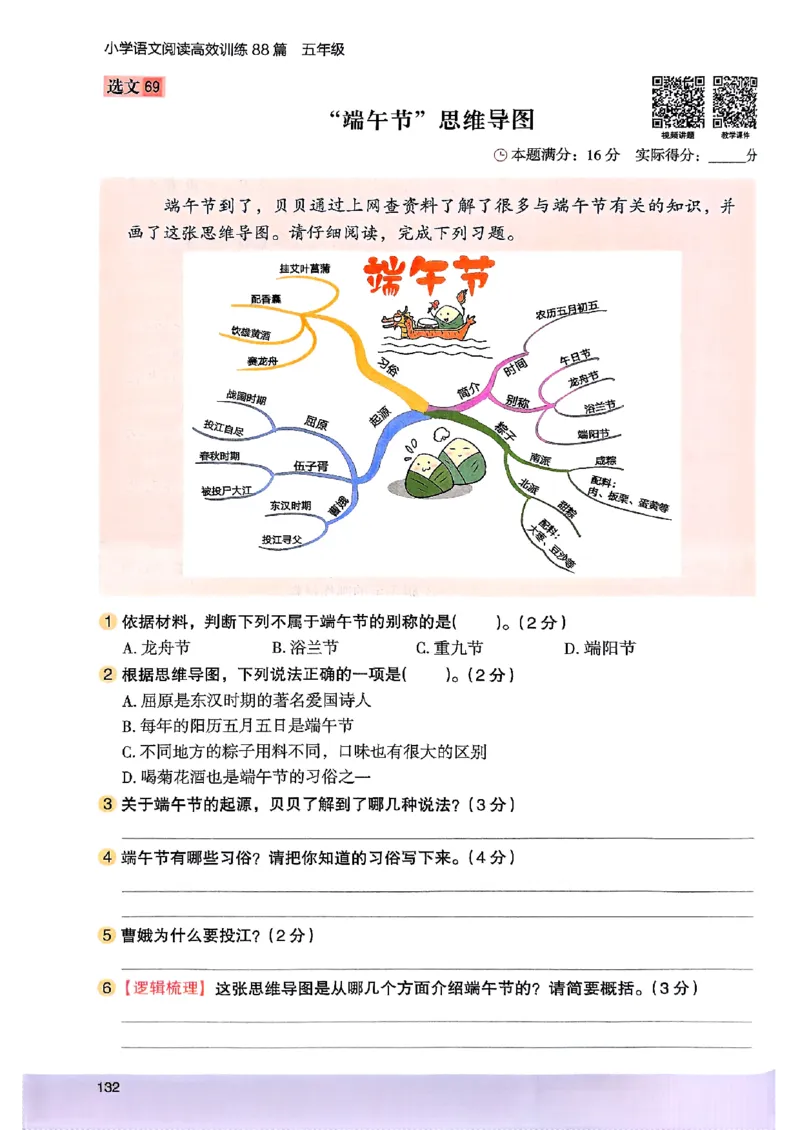 2026五年级木头马88篇高效训练-副本_26版高效阅读88篇五年级