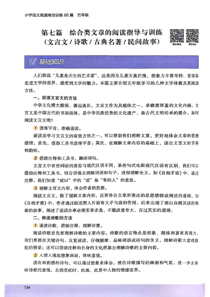 2026五年级木头马88篇高效训练-副本_26版高效阅读88篇五年级