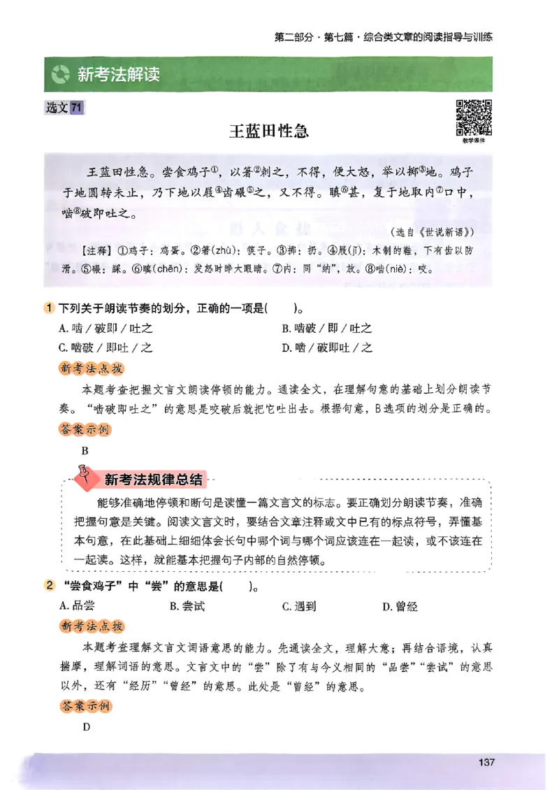 2026五年级木头马88篇高效训练-副本_26版高效阅读88篇五年级