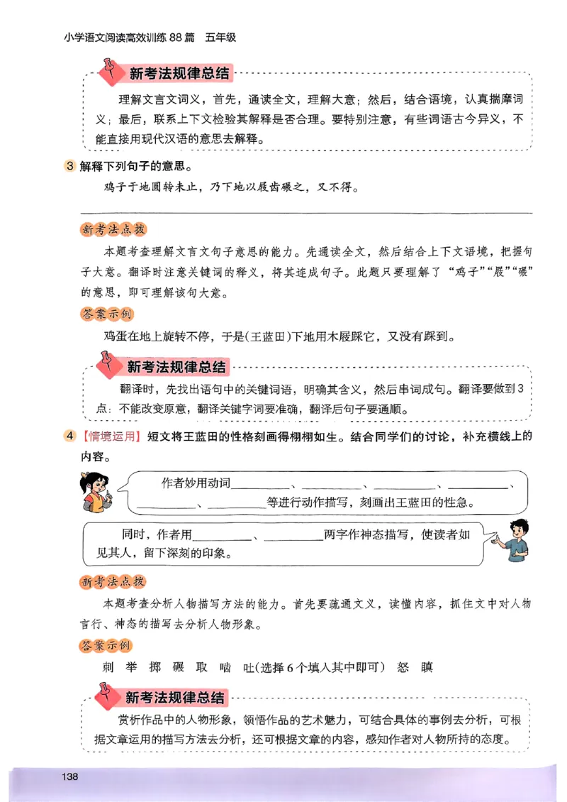 2026五年级木头马88篇高效训练-副本_26版高效阅读88篇五年级