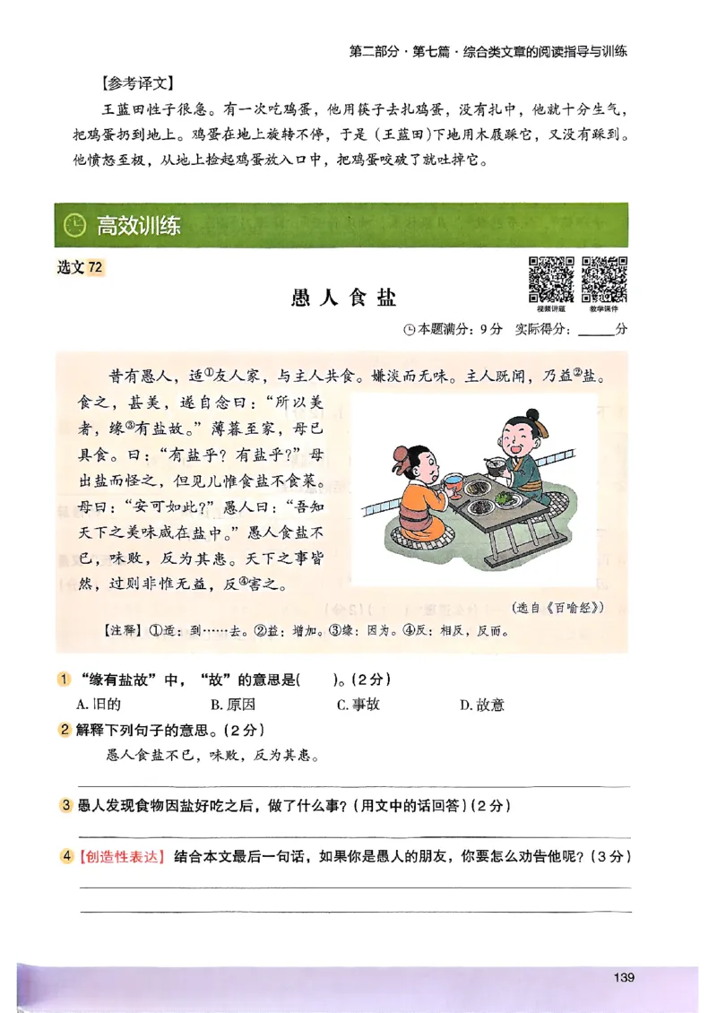 2026五年级木头马88篇高效训练-副本_26版高效阅读88篇五年级