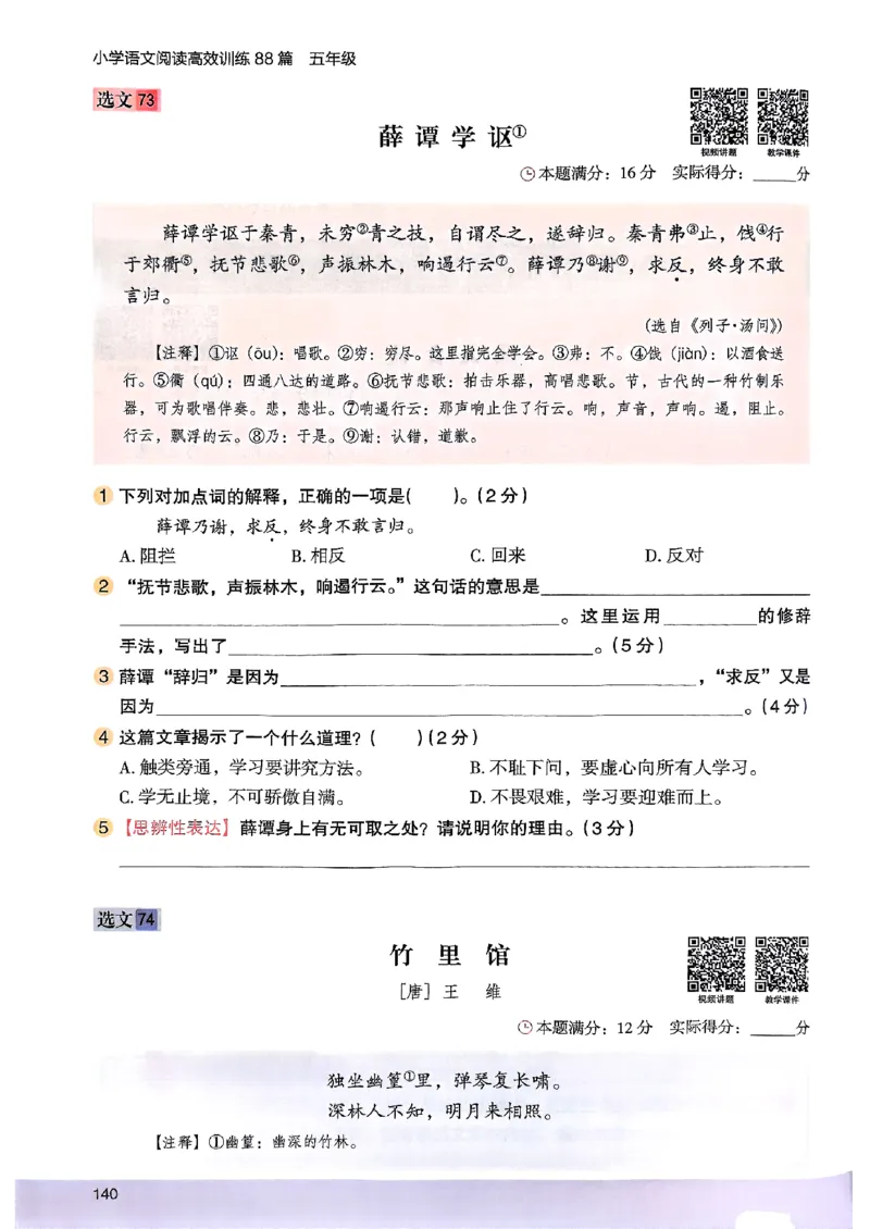 2026五年级木头马88篇高效训练-副本_26版高效阅读88篇五年级