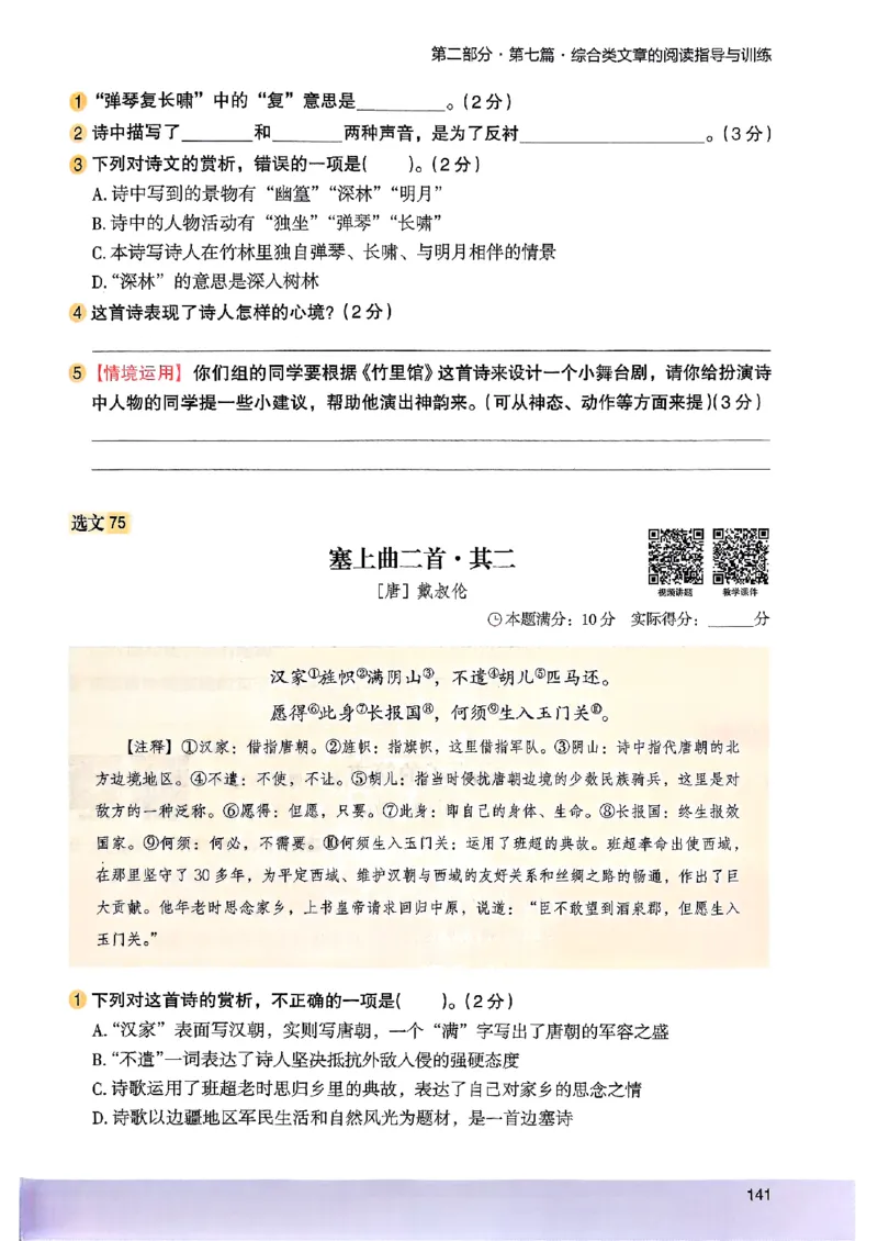 2026五年级木头马88篇高效训练-副本_26版高效阅读88篇五年级