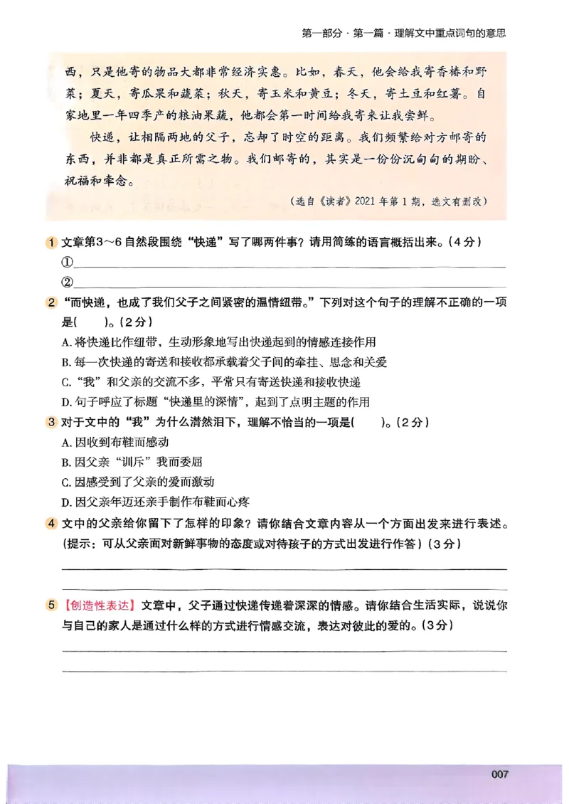 2026五年级木头马88篇高效训练-副本_26版高效阅读88篇五年级